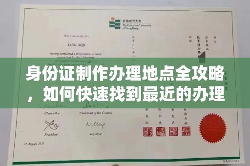 琼中身份证制作办理地点全攻略，如何快速找到最近的办理点