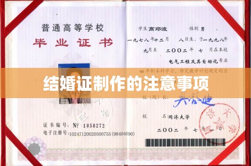 琼中结婚证制作的注意事项