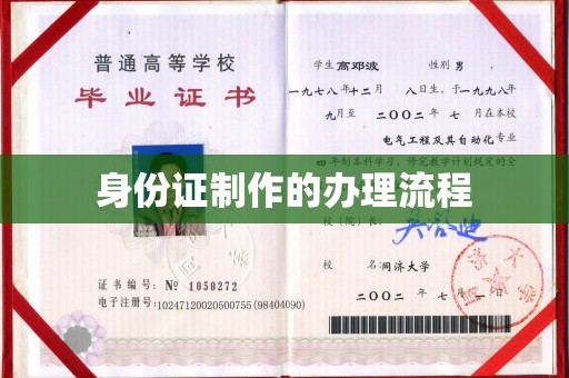 琼中身份证制作的办理流程