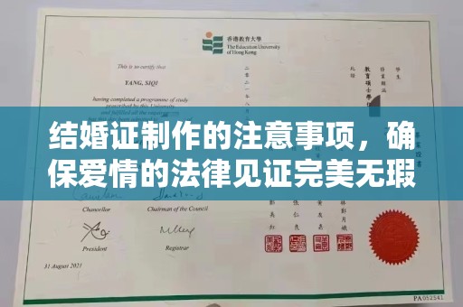 琼中结婚证制作的注意事项，确保爱情的法律见证完美无瑕