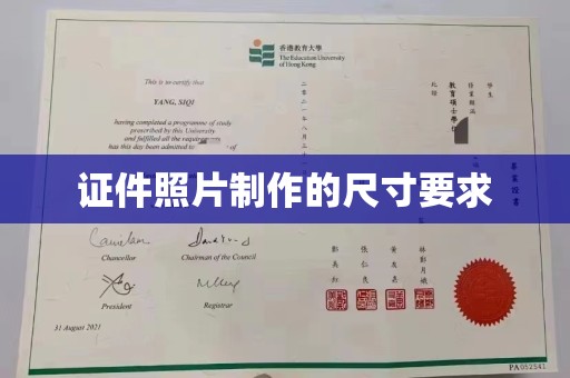 琼中证件照片制作的尺寸要求
